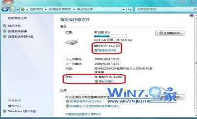 看到您所备份的相关信息