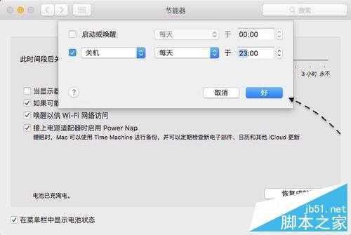 苹果Mac电脑怎么设置定时关机？