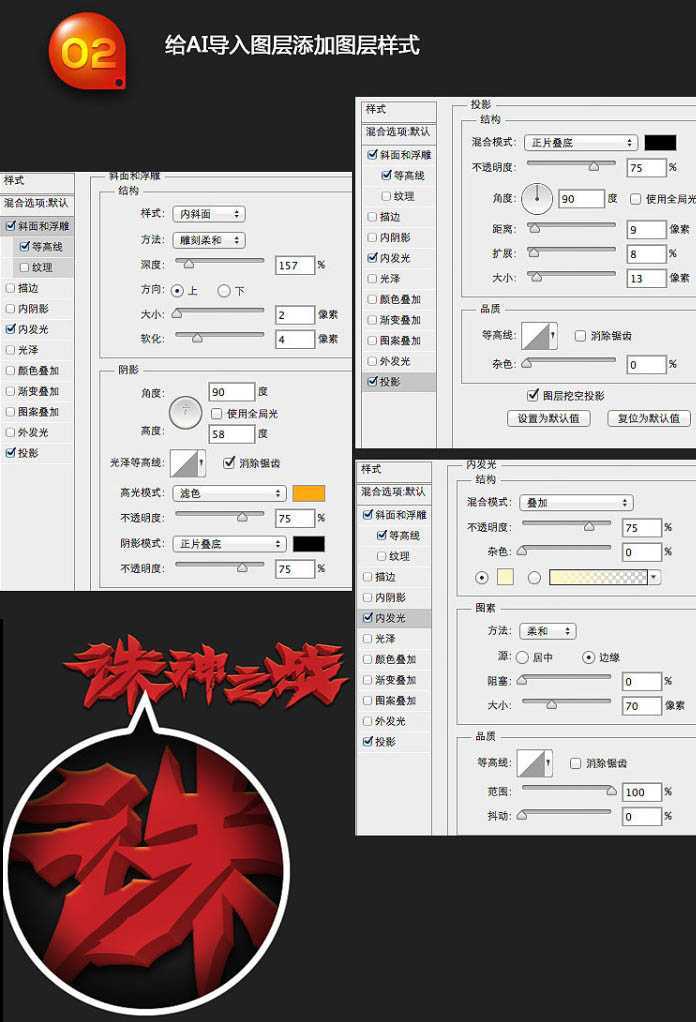 ‘Photoshop打造出超酷超霸气的武侠游戏标题立体字‘