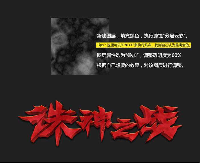 ‘Photoshop打造出超酷超霸气的武侠游戏标题立体字‘