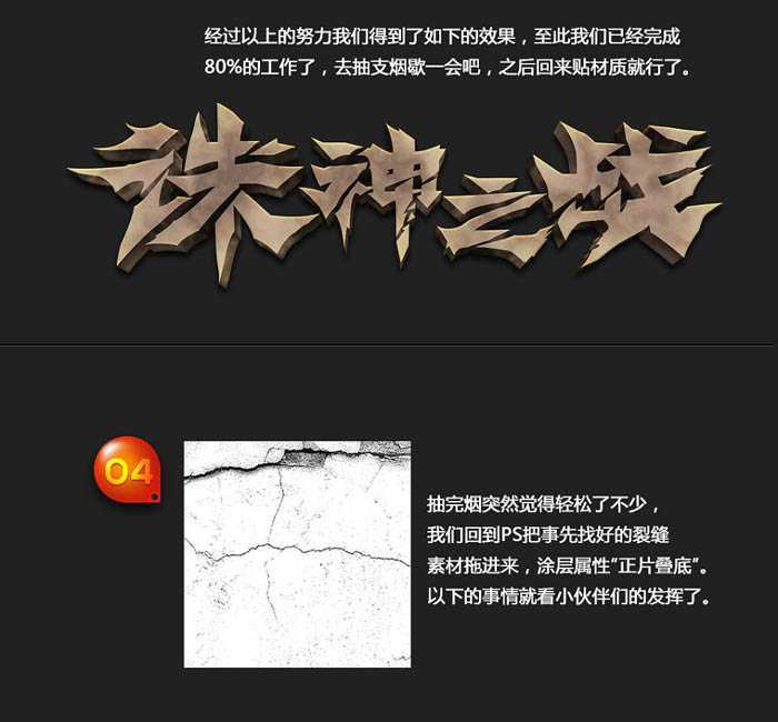 ‘Photoshop打造出超酷超霸气的武侠游戏标题立体字‘
