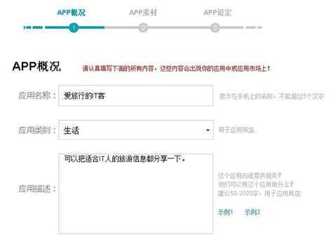 两种快速打造App的方法