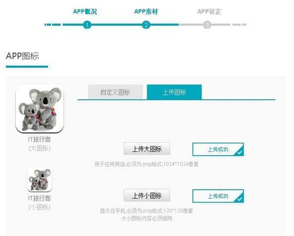 两种快速打造App的方法