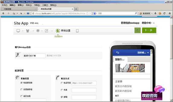 两种快速打造App的方法