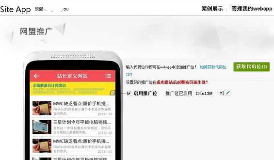 两种快速打造App的方法