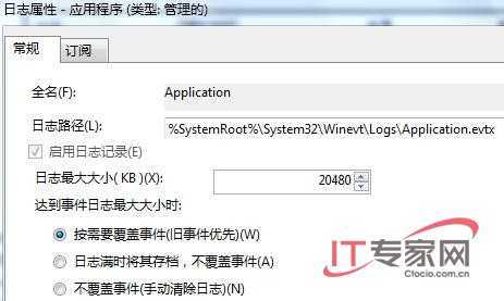 Windows7日志的上限及覆盖原则解析