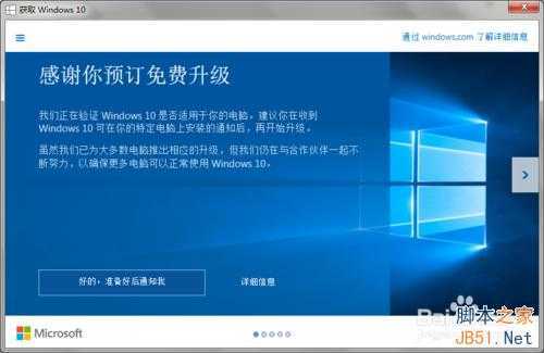 win7免费预约升级win10