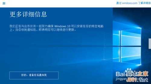 win7免费预约升级win10