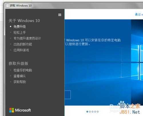 win7免费预约升级win10