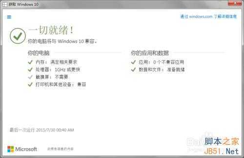 win7免费预约升级win10