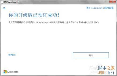 win7免费预约升级win10