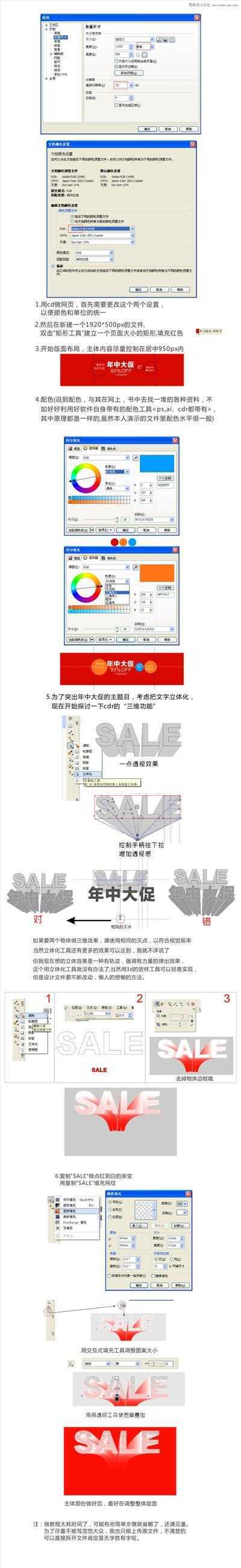 Coreldraw设计电子商务首页广告横幅,破洛洛