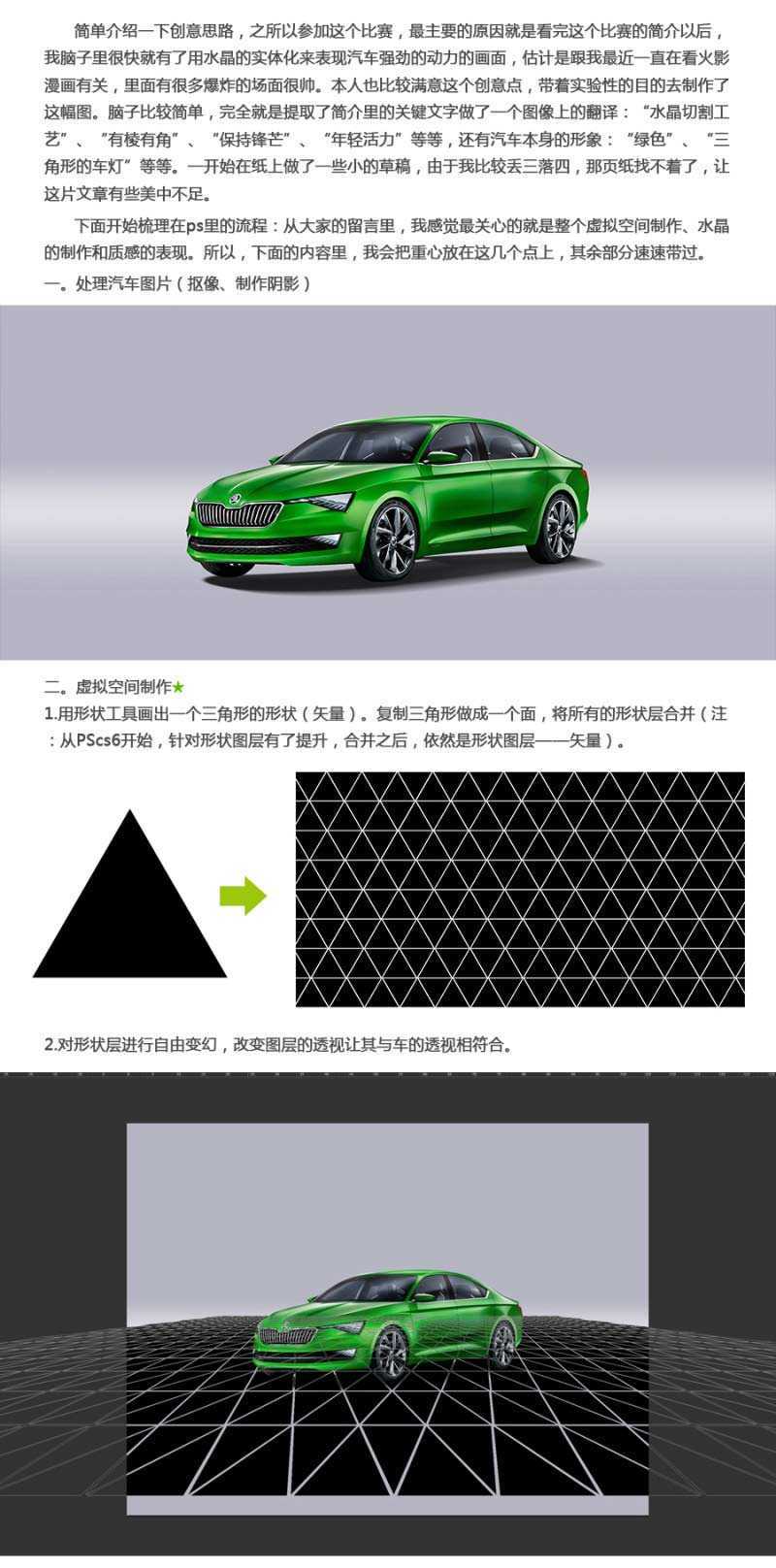 ‘Photoshop设计创意的斯柯达汽车宣传海报教程‘