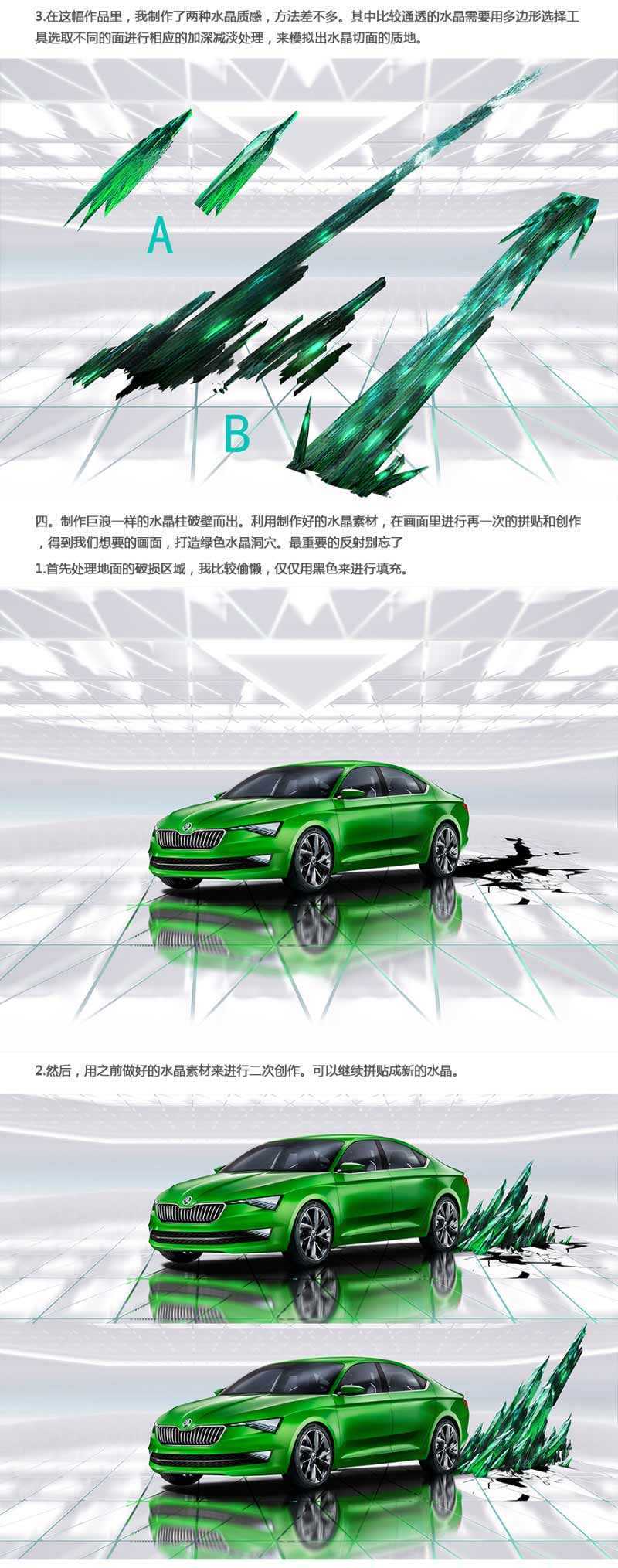 ‘Photoshop设计创意的斯柯达汽车宣传海报教程‘