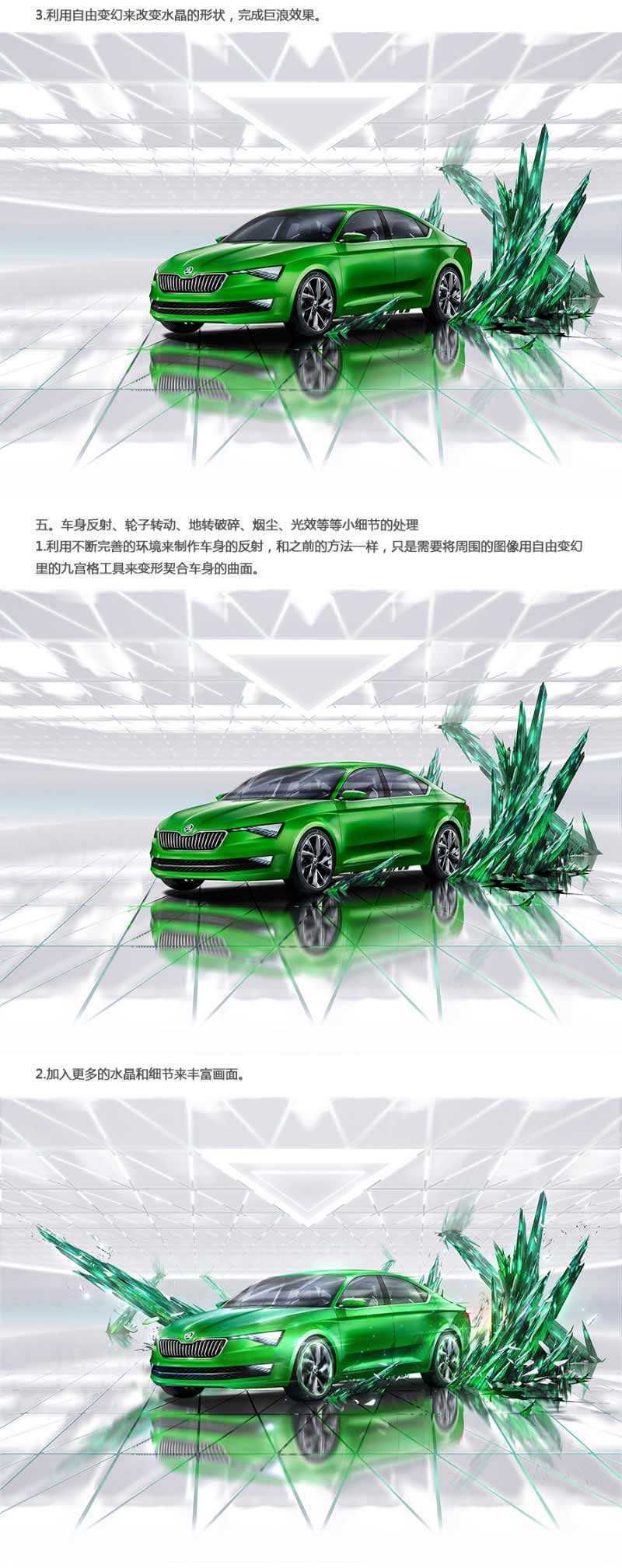 ‘Photoshop设计创意的斯柯达汽车宣传海报教程‘