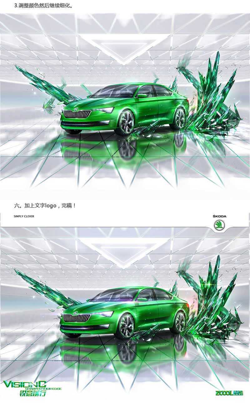 ‘Photoshop设计创意的斯柯达汽车宣传海报教程‘