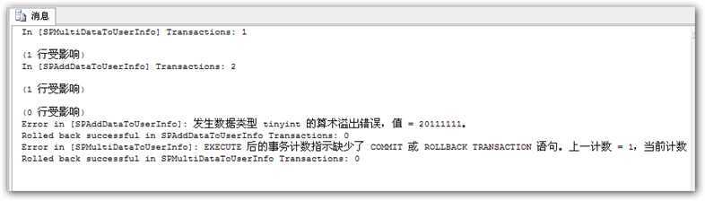 sqltranscation7 技术分享