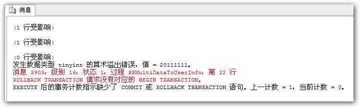 sqltranscation5 技术分享