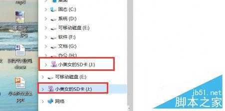 Win10左侧导航栏出现两个U盘图标怎么办？