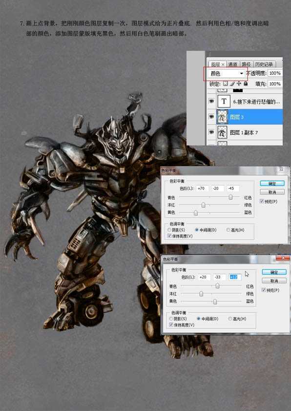 ‘photoshop鼠绘出变形金刚中的逼真的霸天虎‘