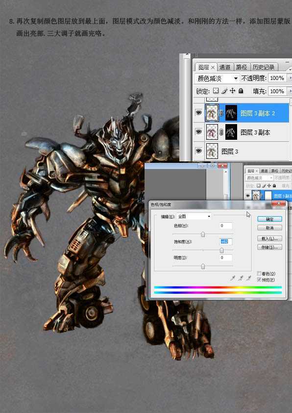‘photoshop鼠绘出变形金刚中的逼真的霸天虎‘