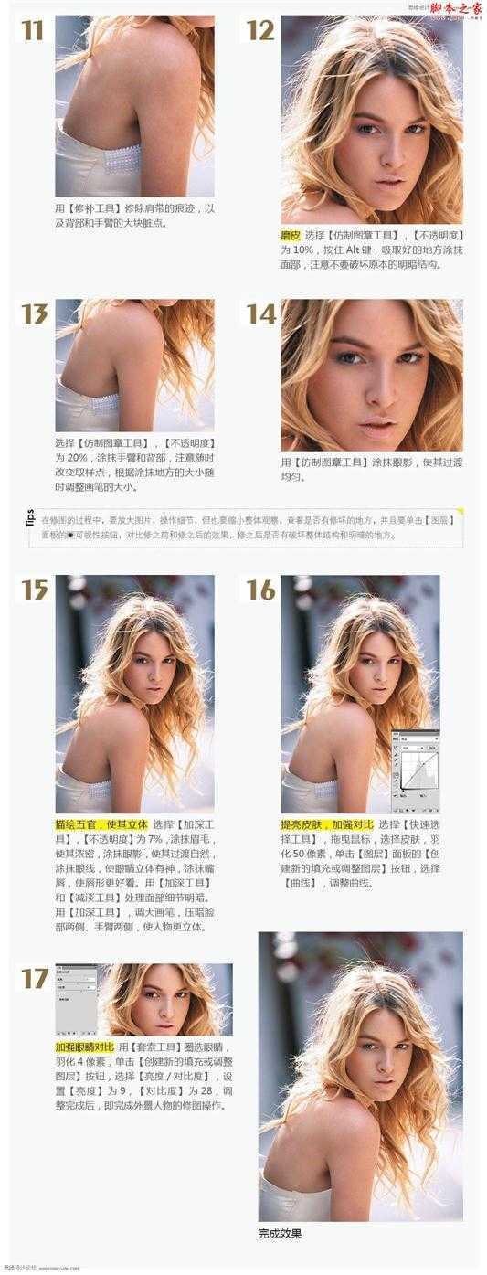 ‘Photoshop为外景人像照片精细修图‘