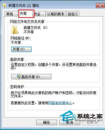 Win7关闭文件夹共享的方法