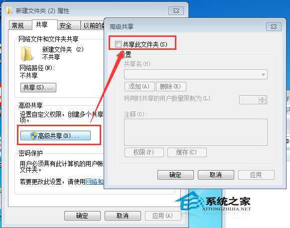 Win7关闭文件夹共享的方法