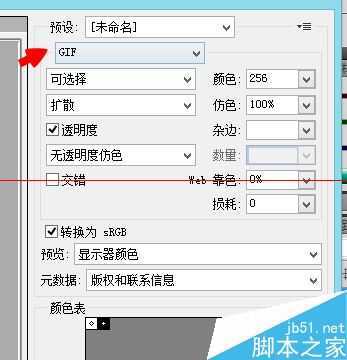 ‘PS中怎么把文件导出PNG8位格式？‘