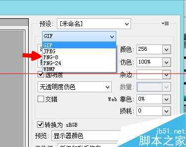 ‘PS中怎么把文件导出PNG8位格式？‘