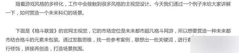 ‘PS合成一个充满科幻感的未来游戏场景‘