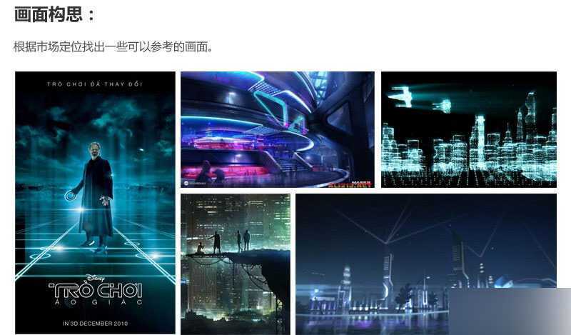 ‘PS合成一个充满科幻感的未来游戏场景‘