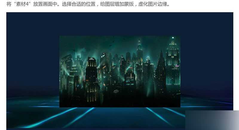 ‘PS合成一个充满科幻感的未来游戏场景‘
