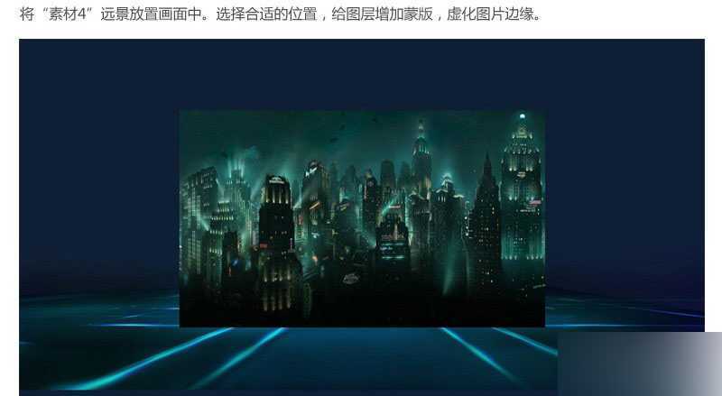 ‘PS合成一个充满科幻感的未来游戏场景‘