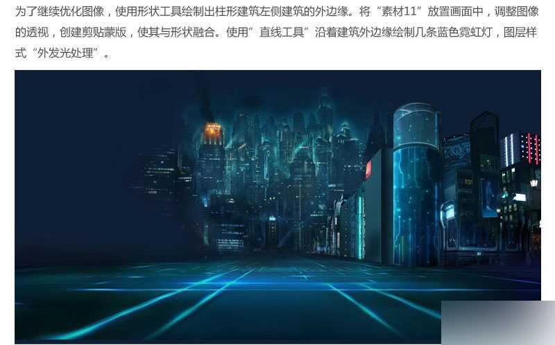 ‘PS合成一个充满科幻感的未来游戏场景‘