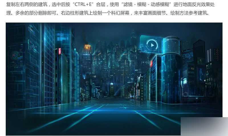 ‘PS合成一个充满科幻感的未来游戏场景‘