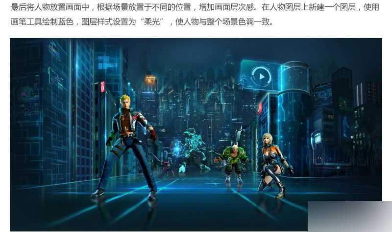‘PS合成一个充满科幻感的未来游戏场景‘