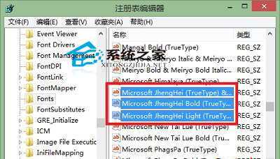  Win8自定义系统默认字体的方法