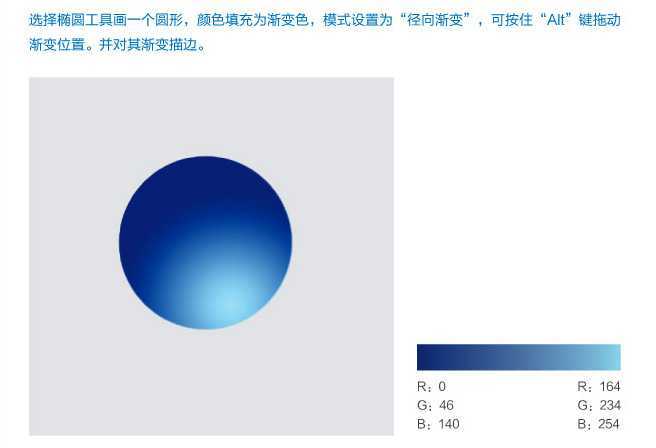 ‘PhotoShop设计绘制出反光渐变的蓝色水晶玻璃球按钮教程‘