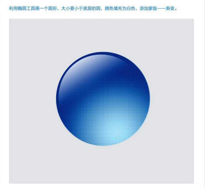 ‘PhotoShop设计绘制出反光渐变的蓝色水晶玻璃球按钮教程‘