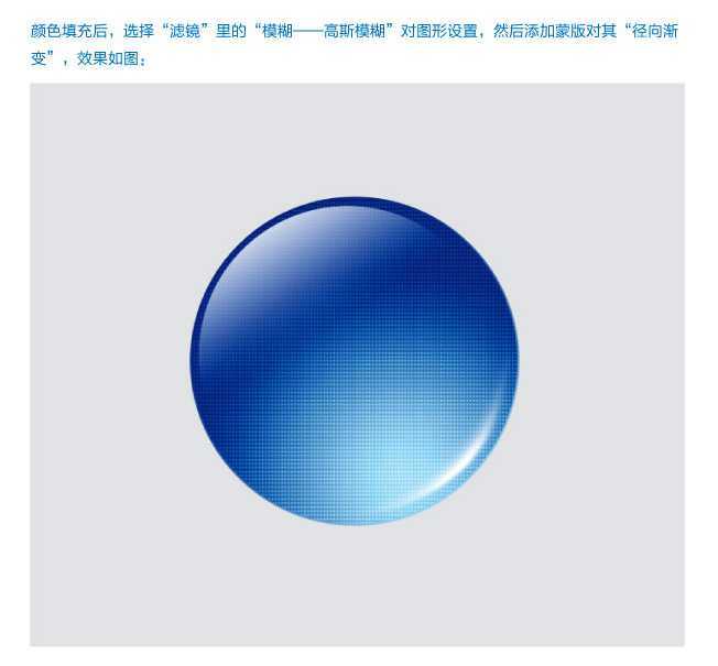 ‘PhotoShop设计绘制出反光渐变的蓝色水晶玻璃球按钮教程‘