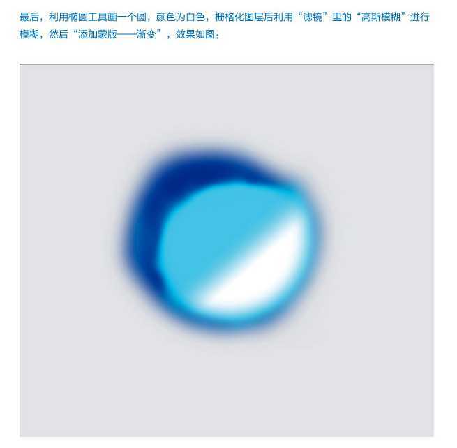 ‘PhotoShop设计绘制出反光渐变的蓝色水晶玻璃球按钮教程‘