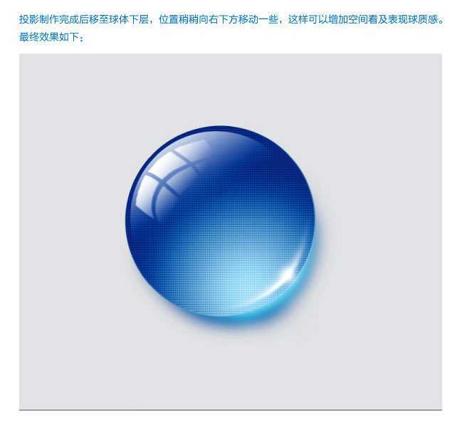 ‘PhotoShop设计绘制出反光渐变的蓝色水晶玻璃球按钮教程‘
