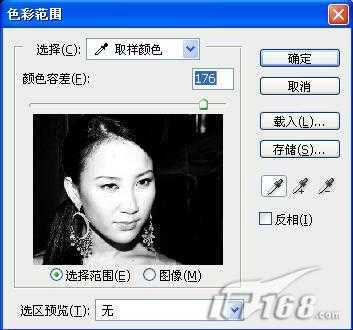 图1 色彩范围选择