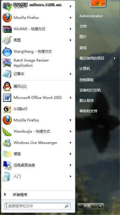 Win 7开始菜单中搜索应用技巧