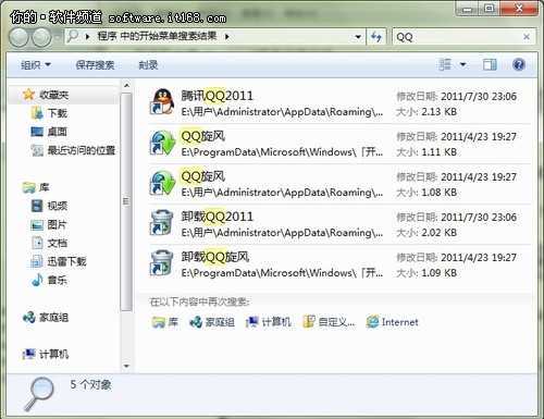 快捷 Windows7开始菜单中搜索应用技巧