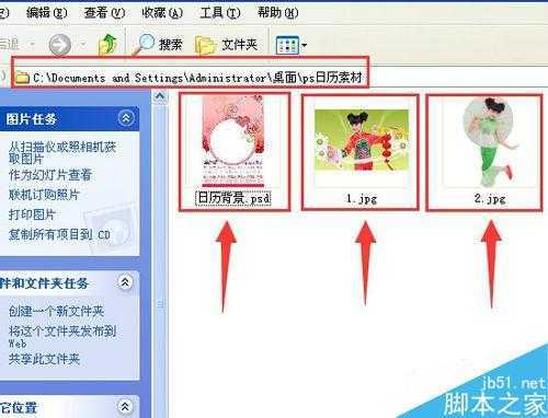 ‘Photoshop制作一个非常有个性的日历‘