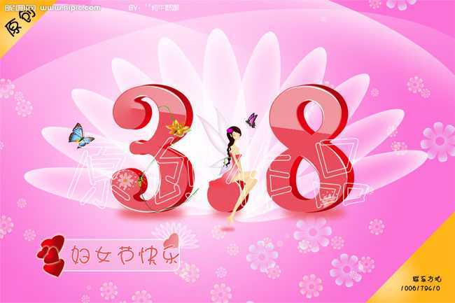‘Photoshop制作漂亮的妇女节祝福海报‘