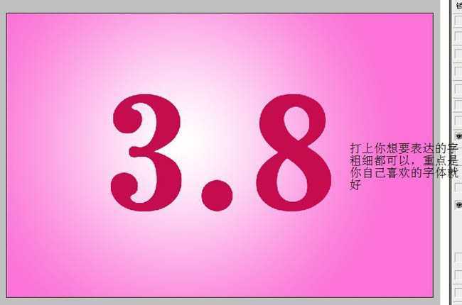 ‘Photoshop制作漂亮的妇女节祝福海报‘