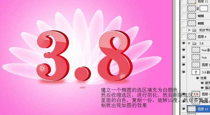 ‘Photoshop制作漂亮的妇女节祝福海报‘